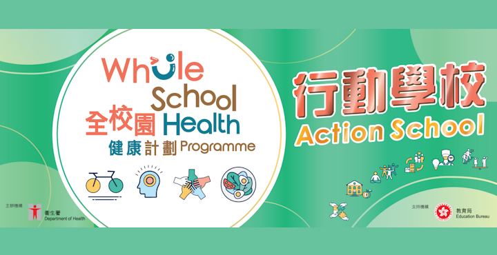 25-26 全校園健康計劃 SliderShow