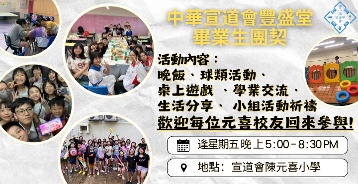 2025-26 畢業生團契 SliderShow(首頁)