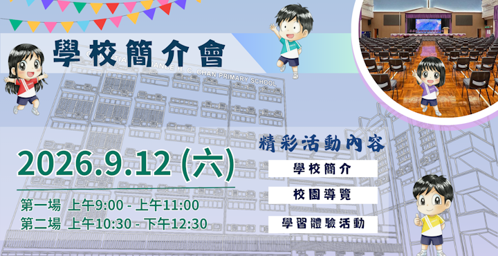 2026-2027 學校簡介會 SliderShow