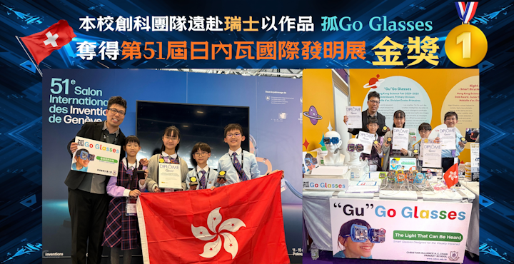 孤GO GLASSES第51屆日內瓦國際發明展金獎 SliderShow