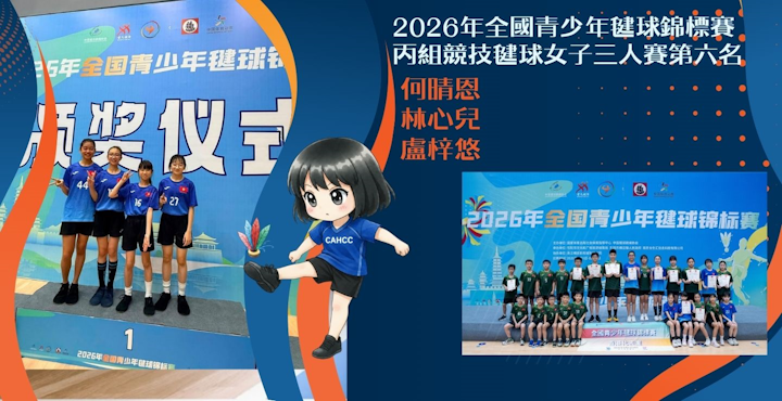 2026年全國青少年毽球錦標賽丙組競技毽球女子三人賽第六名 SliderShow