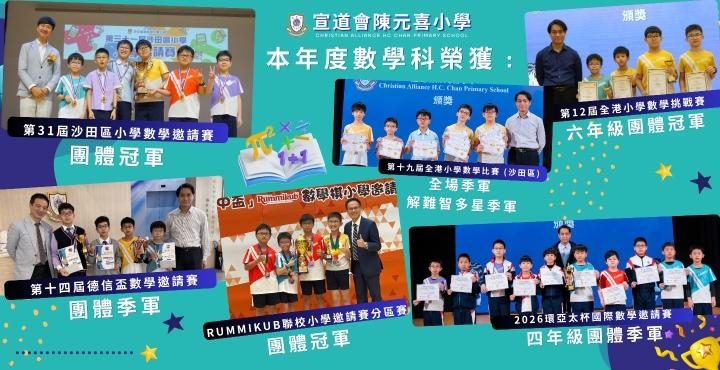 2025-26數學科得獎SliderShow